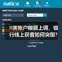 II类账户限额上调,银行线上获客如何突围?(图3) II类账户限额上调,银行线上获客如何突围?(图3)