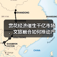 赏花经济催生千亿市场,文旅融合如何推动产业新升级?(图1) 赏花经济催生千亿市场,文旅融合如何推动产业新升级?(图1)