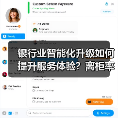 银行业智能化升级如何提升服务体验?离柜率突破89.77%(图2) 银行业智能化升级如何提升服务体验?离柜率突破89.77%(图2)
