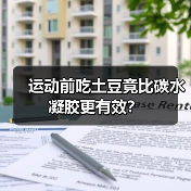 运动前吃土豆竟比碳水凝胶更有效?(图3) 运动前吃土豆竟比碳水凝胶更有效?(图3)