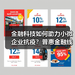 金融科技如何助力小微企业抗疫？普惠金融线上服务全面升级（图3）