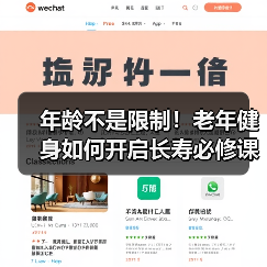 年龄不是限制！老年健身如何开启长寿必修课