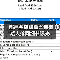 都昌金店被盗案告破 嫌疑人落网细节曝光（图2）
