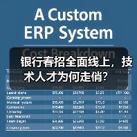银行春招全面线上,技术人才为何走俏?(图4) 银行春招全面线上,技术人才为何走俏?(图4)