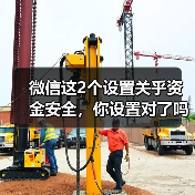 微信这2个设置关乎资金安全，你设置对了吗？（图3）