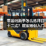 零基础新手怎么练拜日十二式?居家瑜伽入门指南(图2) 零基础新手怎么练拜日十二式?居家瑜伽入门指南(图2)