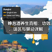 蜂泡酒养生真相：功效、误区与禁忌详解