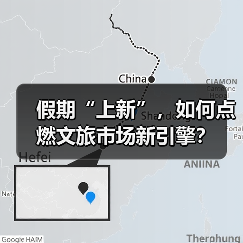 假期“上新”,如何点燃文旅市场新引擎?(图2) 假期“上新”,如何点燃文旅市场新引擎?(图2)