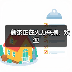 新茶正在火力采摘，欢迎（图1）