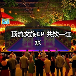 顶流文旅CP 共饮一江水(图4) 顶流文旅CP 共饮一江水(图4)
