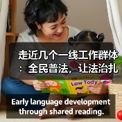 走近几个一线工作群体：全民普法，让法治扎根大地（图2）