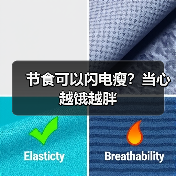 节食可以闪电瘦？当心越饿越胖（图2）