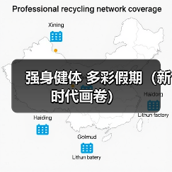 强身健体 多彩假期（新时代画卷）