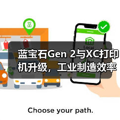 蓝宝石Gen 2与XC打印机升级，工业制造效率提升50%（图4）